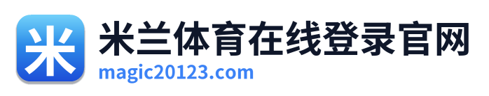 米兰体育在线登录官网